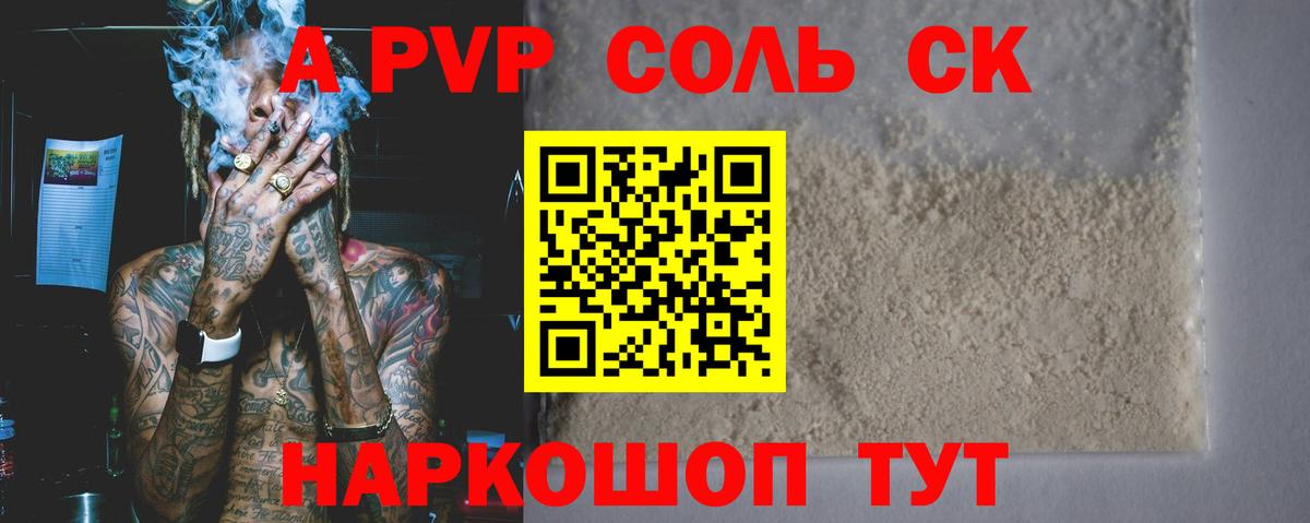 Комсомольск-на-Амуре  Alpha-PVP Crystall  Alpha-PVP  где можно купить   Вход с VPN 