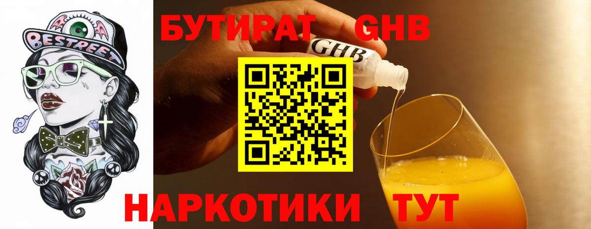 БУТИРАТ вода Комсомольск-на-Амуре