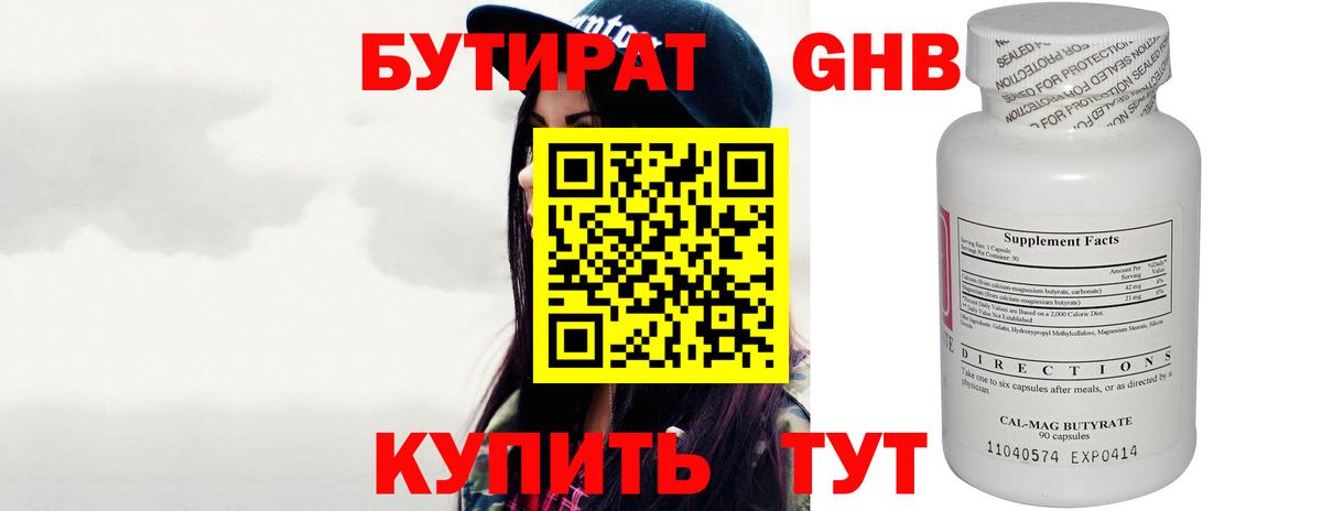 Бутират  Вход с VPN  Комсомольск-на-Амуре  БУТИРАТ бутик 