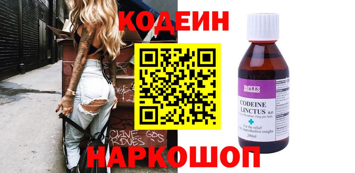 Кодеин Purple Drank  Вход с VPN  Комсомольск-на-Амуре 
