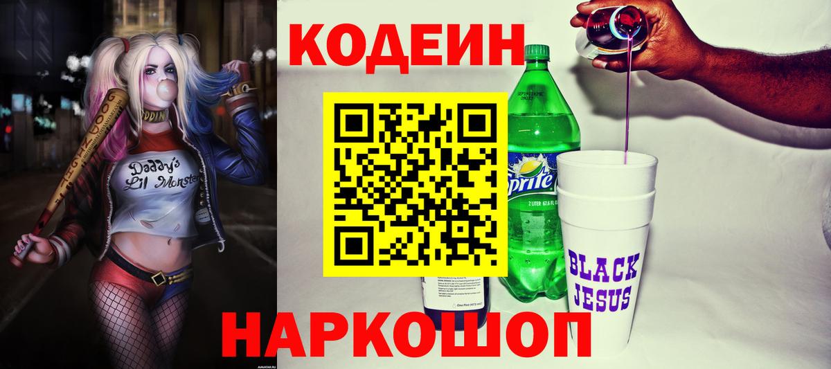 Codein Purple Drank Комсомольск-на-Амуре