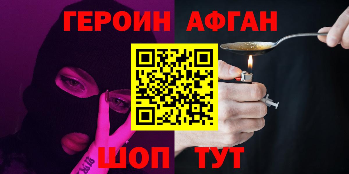 Героин  Вход с VPN  Комсомольск-на-Амуре  ГЕРОИН хмурый 