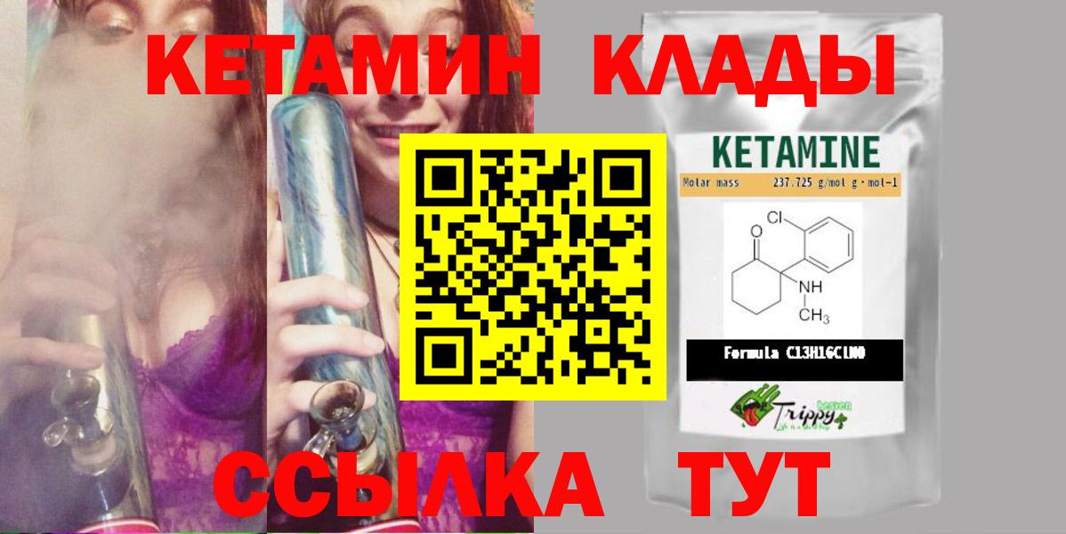 Комсомольск-на-Амуре  КЕТАМИН ketamine  Вход с VPN  КЕТАМИН VHQ 