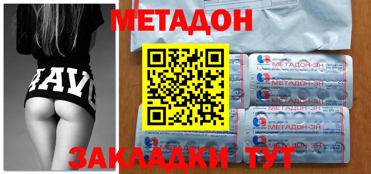 Комсомольск-на-Амуре  МЕТАДОН methadone  Вход с VPN 